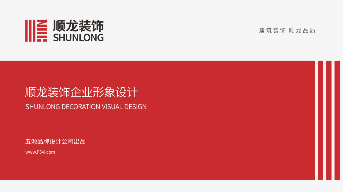 杭州裝飾公司企業形象設計,logo設計,VI設計
